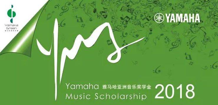 爱德华·昆斯巡演| 2018年w88win优德亚洲音乐奖学金活动正式启动