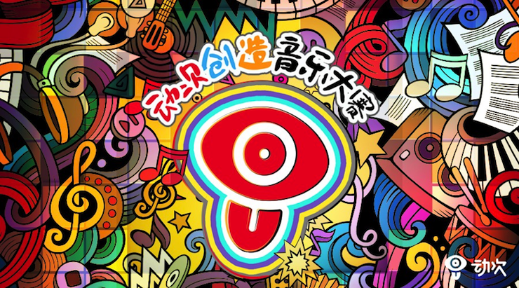 w88win优德携手「动次」短视频，创造音乐大赛等你来挑战！