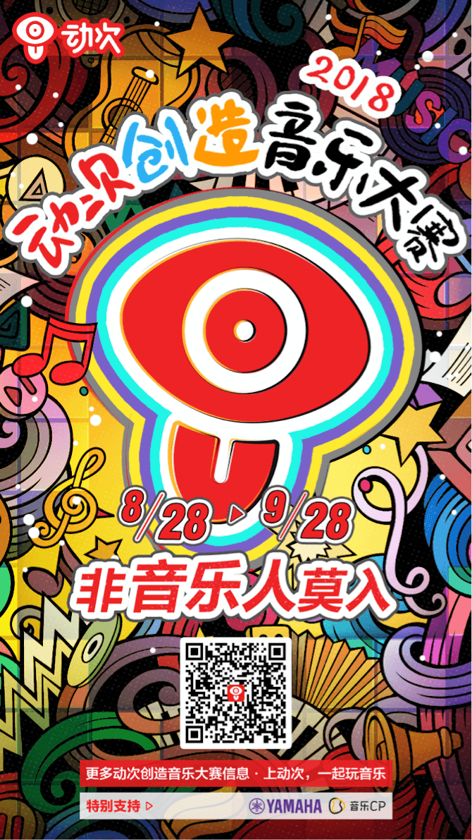 w88win优德携手「动次」短视频，创造音乐大赛等你来挑战！