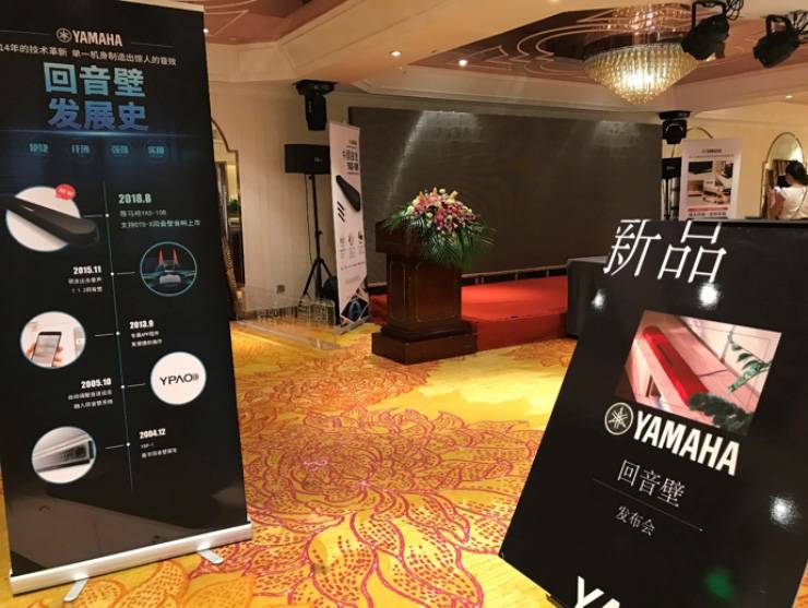 提升你的客厅体验——w88win优德 YAS-108 回音壁新品发布会