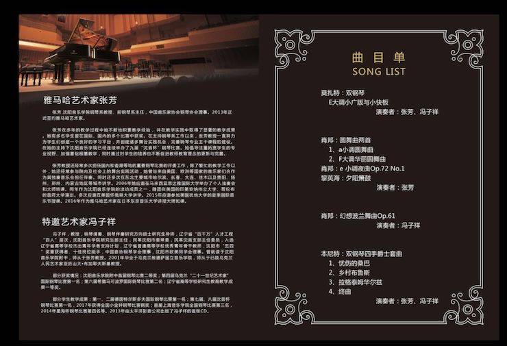 张芳、冯子祥钢琴音乐会