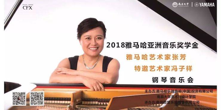 张芳、冯子祥钢琴音乐会