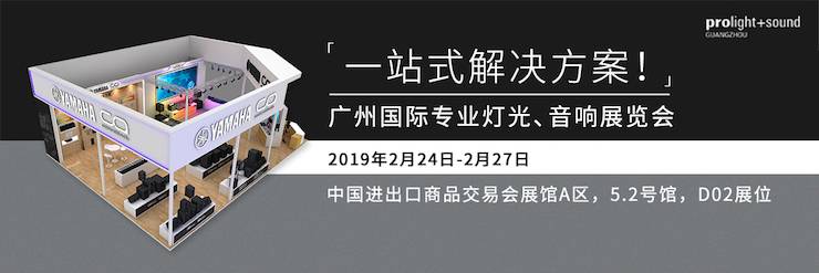 广州国际专业灯光、音响展览会
