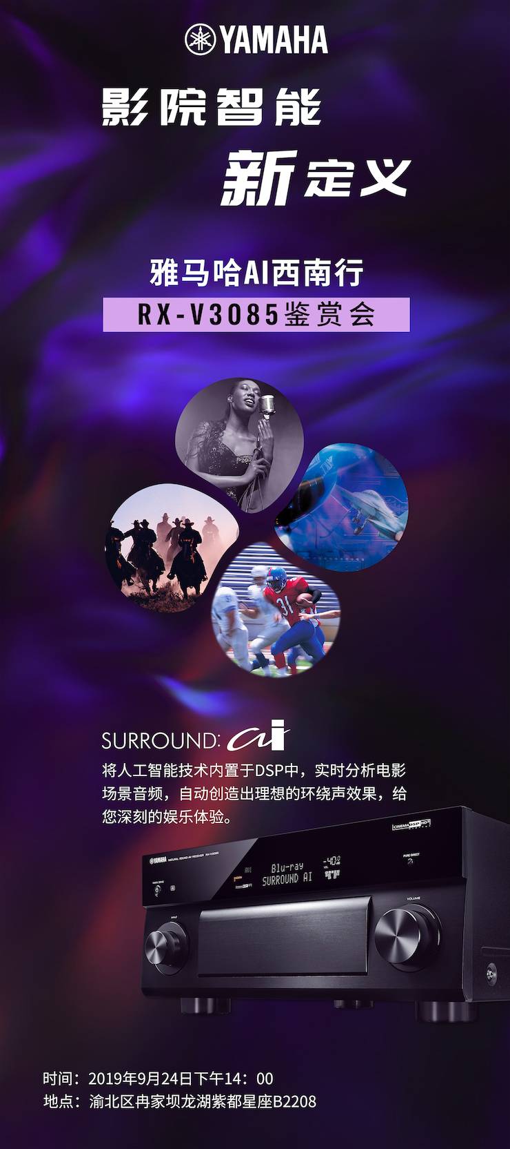 w88win优德Ai西南行·重庆站·RX-V3085鉴赏会