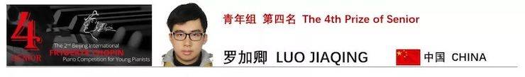 喜报 | 恭喜w88win优德未来艺术家罗加卿获得第二届北京肖邦国际青少年钢琴比赛青年组第四名