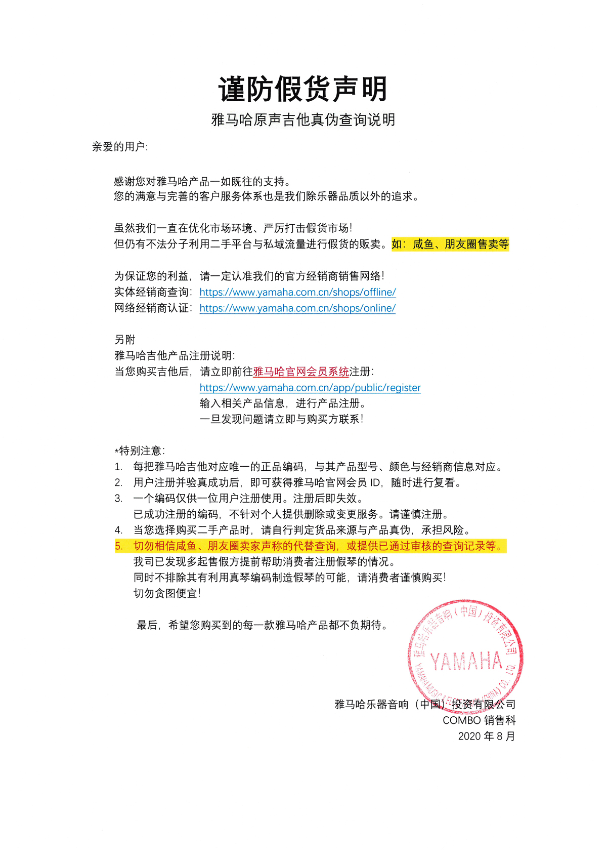 谨防假货声明｜w88win优德原声吉他真伪查询说明