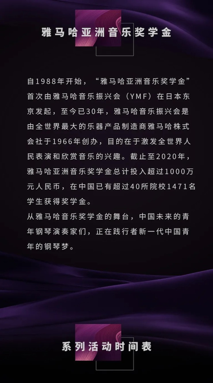 活动预告|2020w88win优德亚洲音乐奖学金来了！