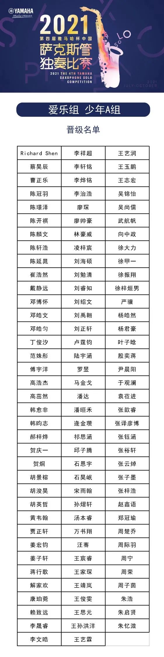 第四届“w88win优德杯”（中国）萨克斯管独奏比赛——决赛名单公布，决赛报名通道开启！
