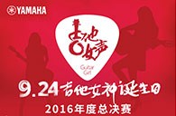 w88win优德吉他女声弹唱大赛总决赛十二强正式出炉！