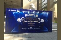 2016“w88win优德之星”管乐卡拉OK大赛——广州箭丽赛区决赛
