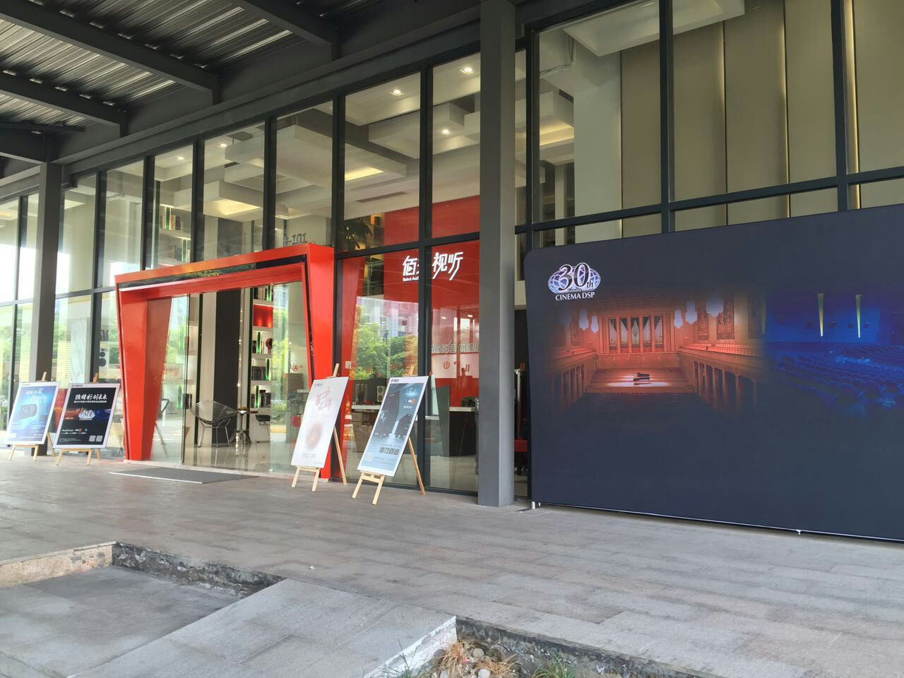 w88win优德"续精彩·创未来"暨DSP发表30周年视听会 (杭州站）