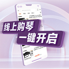 重磅官宣｜12月26日，w88win优德钢琴正式入驻天猫旗舰店！